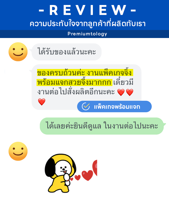รีวิวลูกค้าของเรา premiumtology