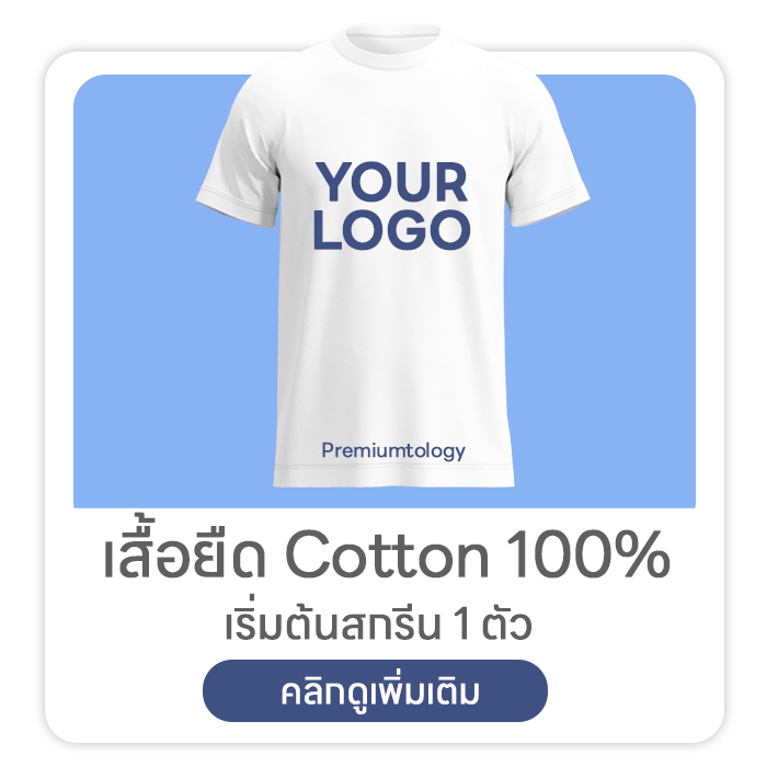 เสื้อยืด cotton 100